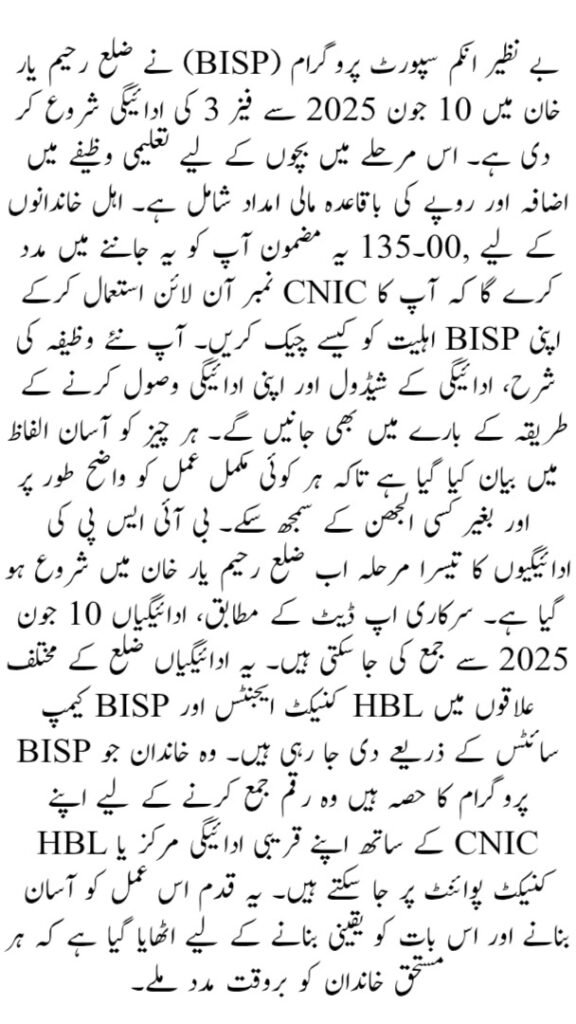 BISP Phase 3 
