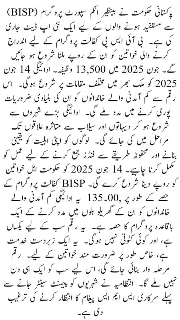 BISP June 2025 Payment