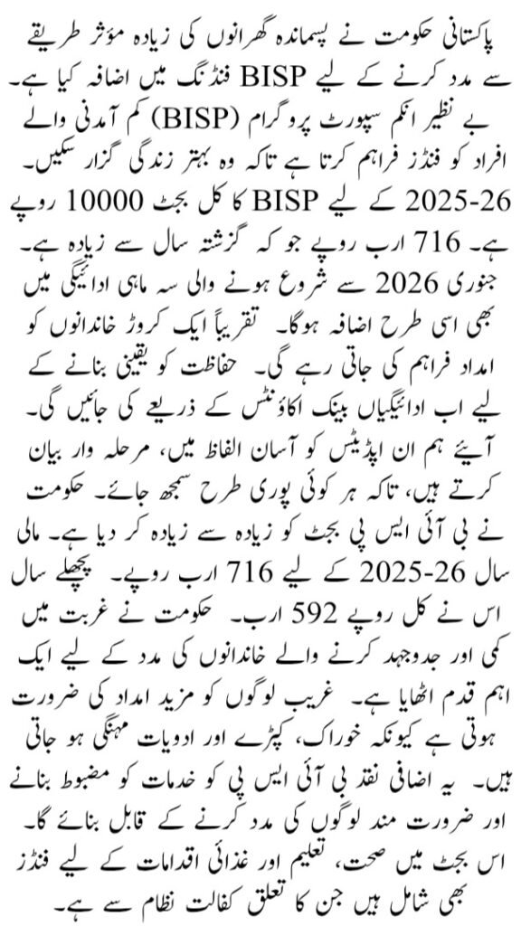 New BISP Kafalat Installment