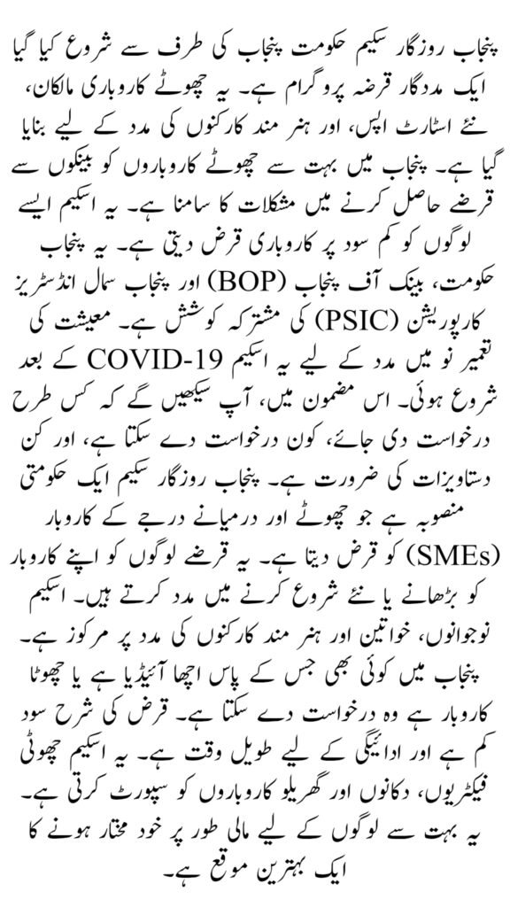 Punjab Rozgar Scheme