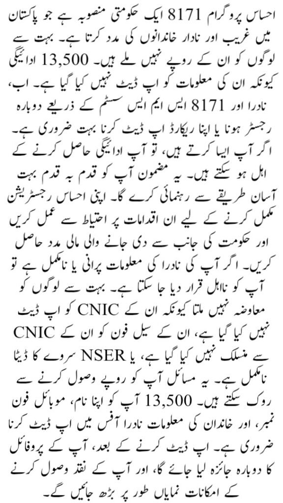 How to Register for Ehsaas Program