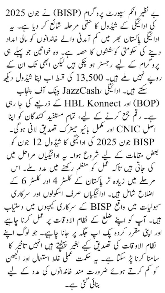 BISP June 2025 Payment Schedule