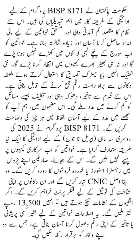 BISP Payment Schedule June 2025