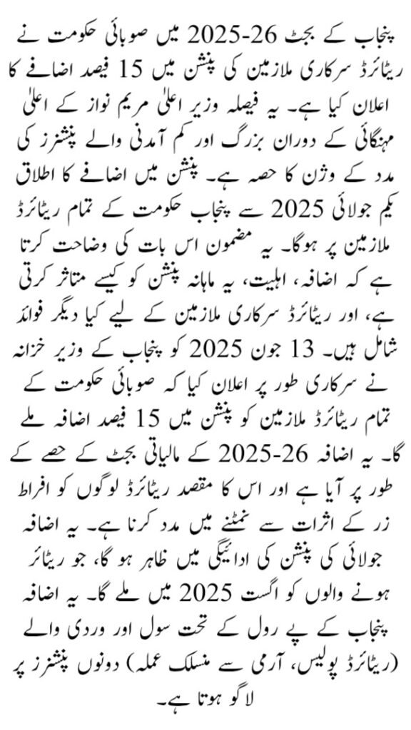 Punjab Govt Pension Increase