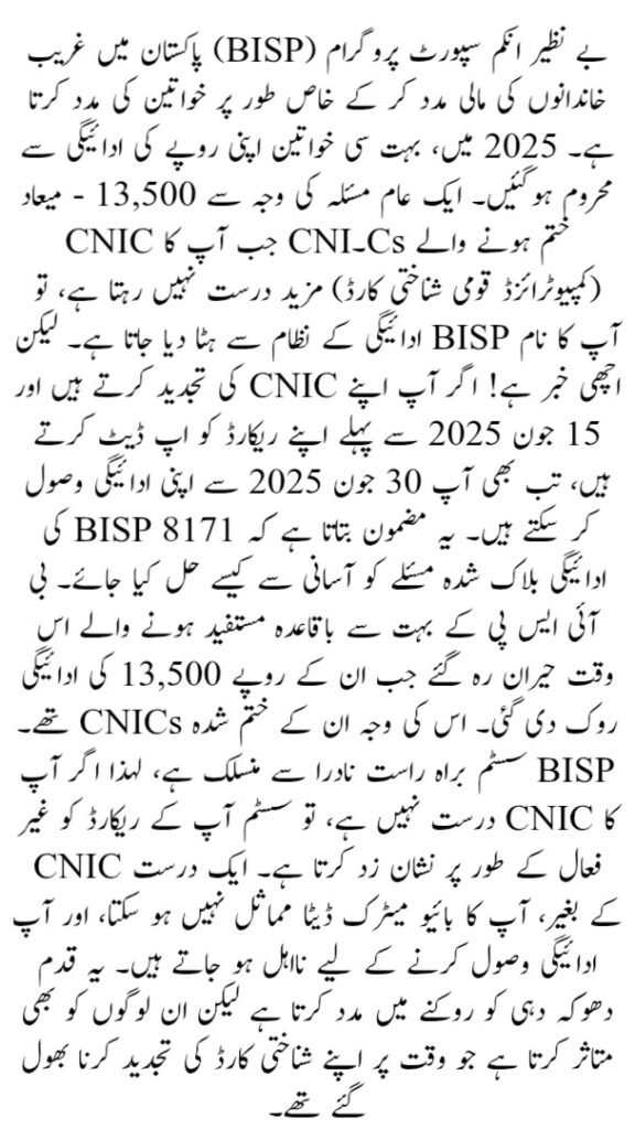 BISP 8171 Payment Blocked