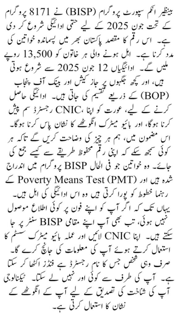 BISP 8171 Payment Phase June