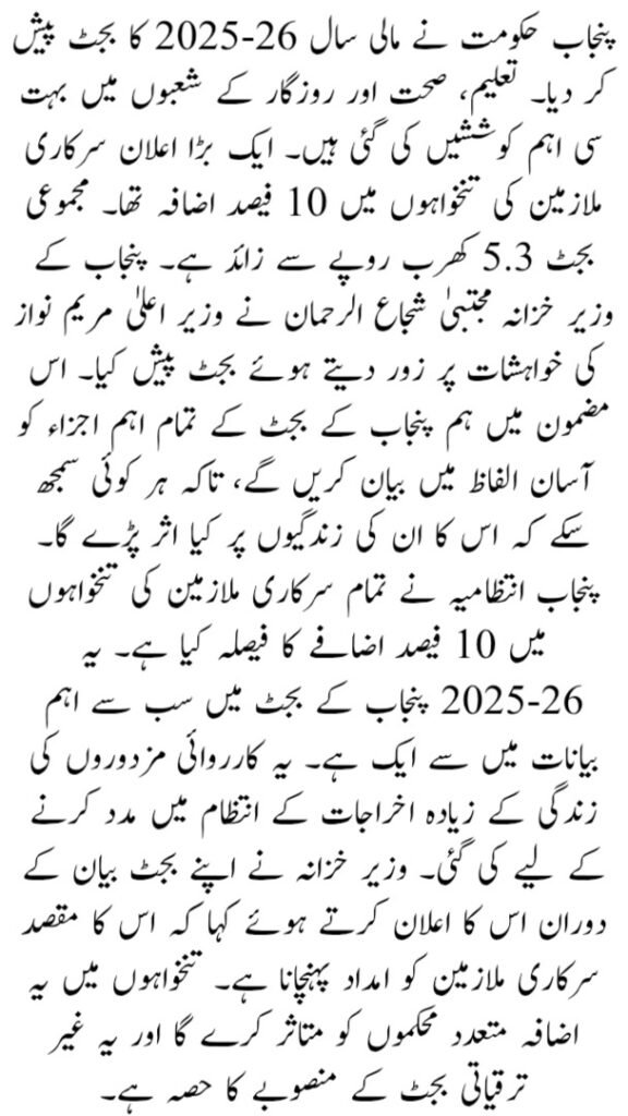 Punjab Budget 2025-26
