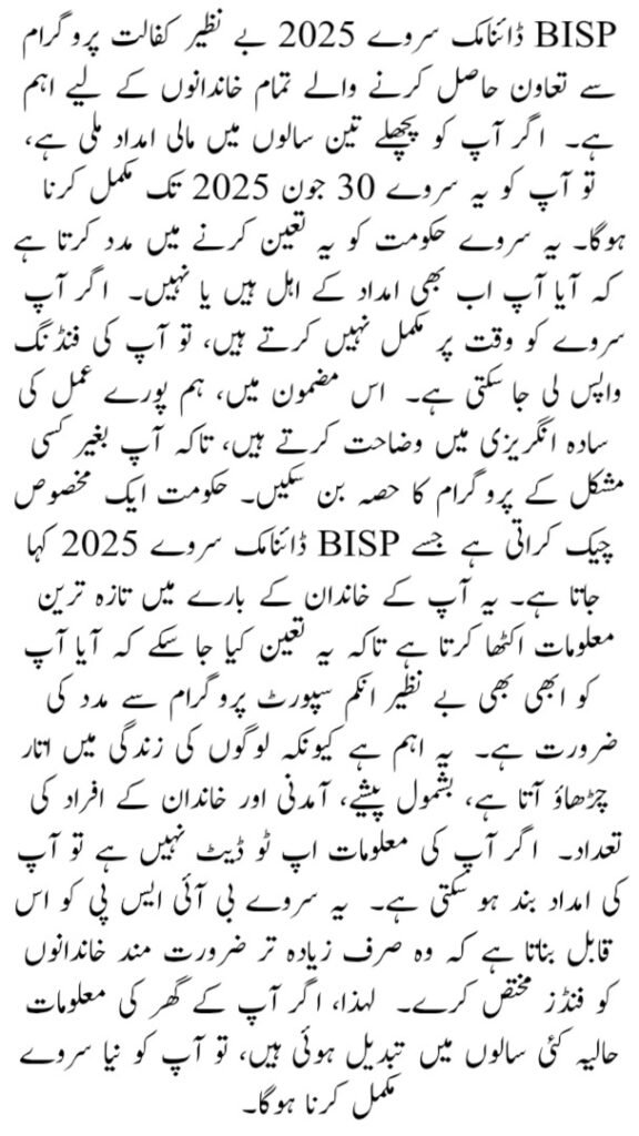 BISP Dynamic Survey