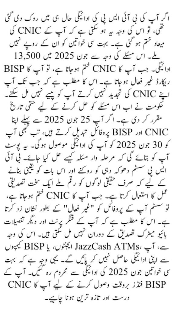 BISP Payment Blocked Due to Expired CNIC