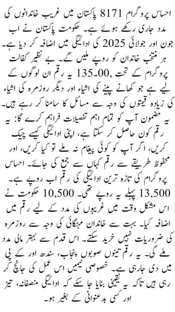 Ehsaas Program 8171