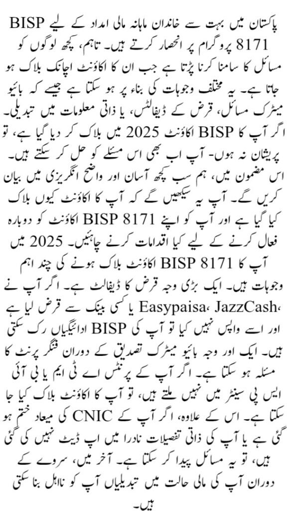 Blocked BISP 8171 Account Can Be Reactivated