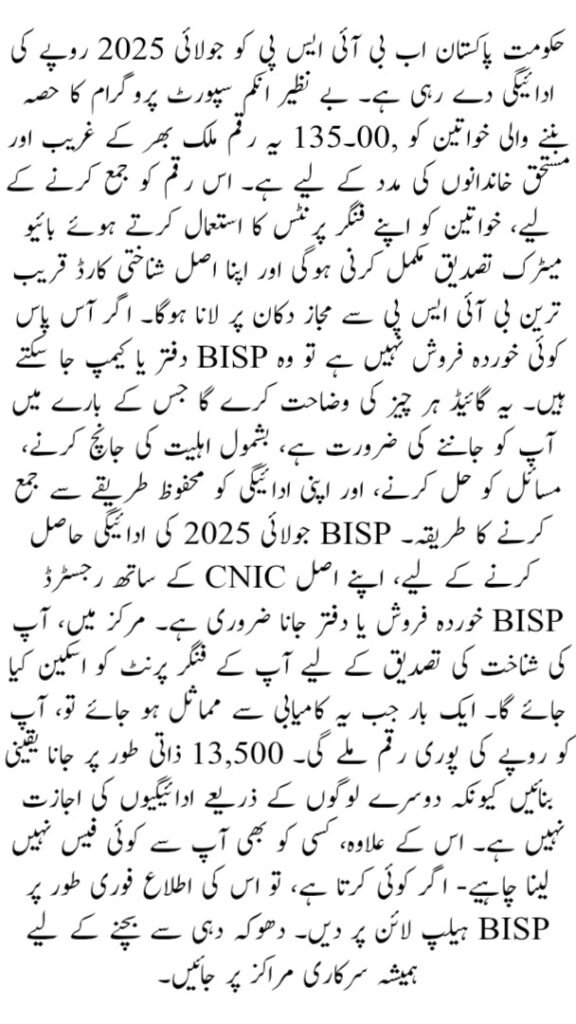 How to Collect BISP July 2025 Payment