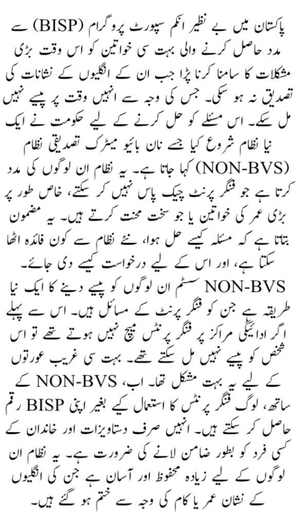 BISP Fingerprint Issue Resolved
