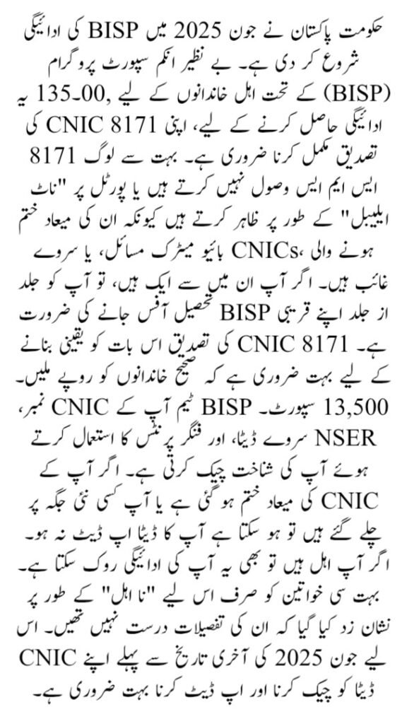 8171 CNIC Verification BISP Payment