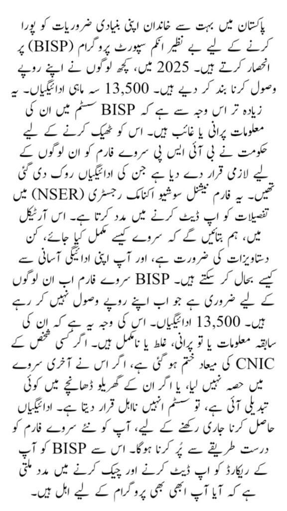 BISP Survey Form