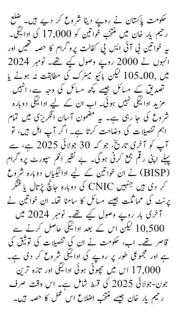 BISP 8171 Ehsaas Program