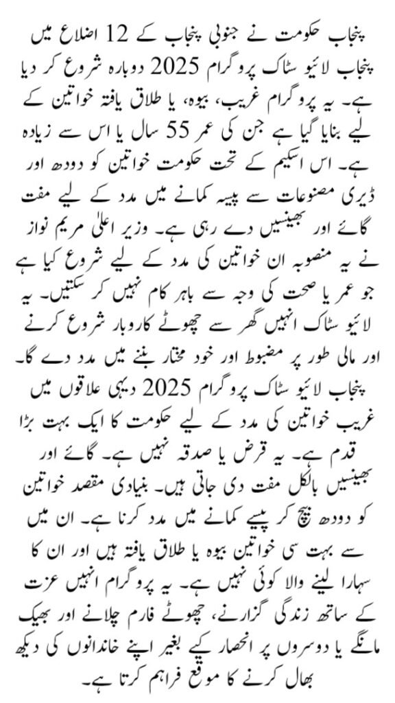 Punjab Livestock Program