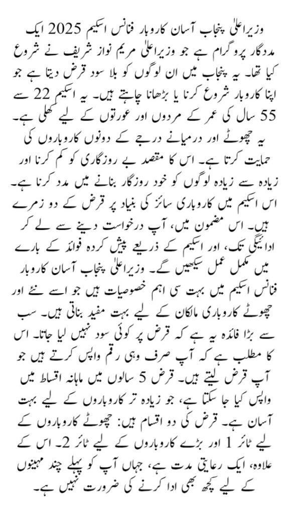 CM Punjab Asaan Karobar Finance Scheme