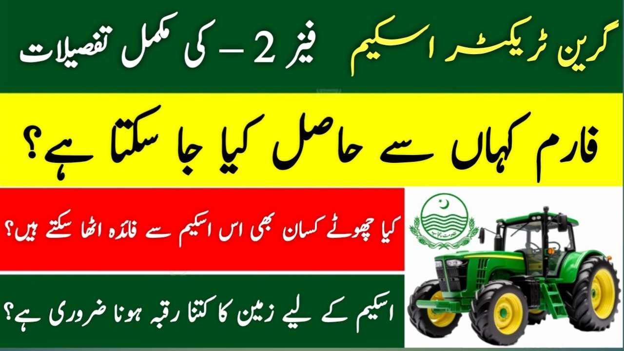 Punjab Green Tractor Scheme Second Phase