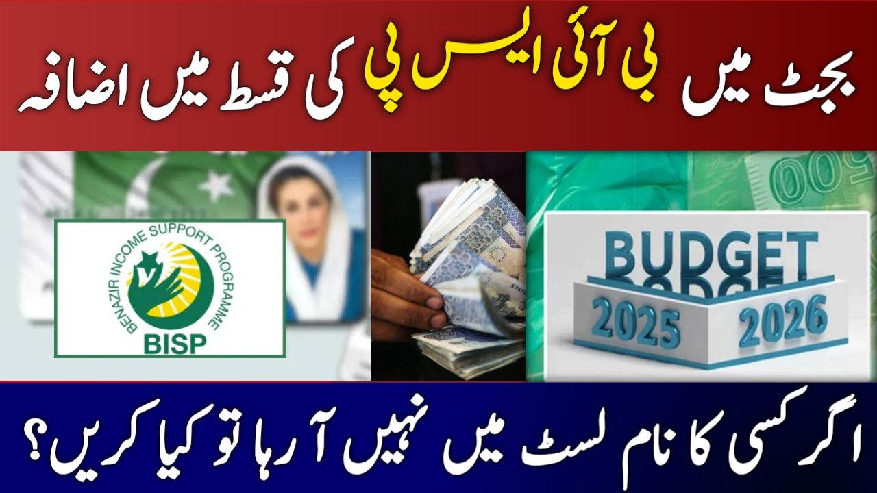 New BISP Kafalat Installment