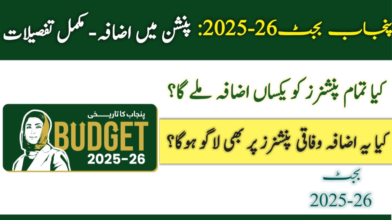 Punjab Govt Pension Increase