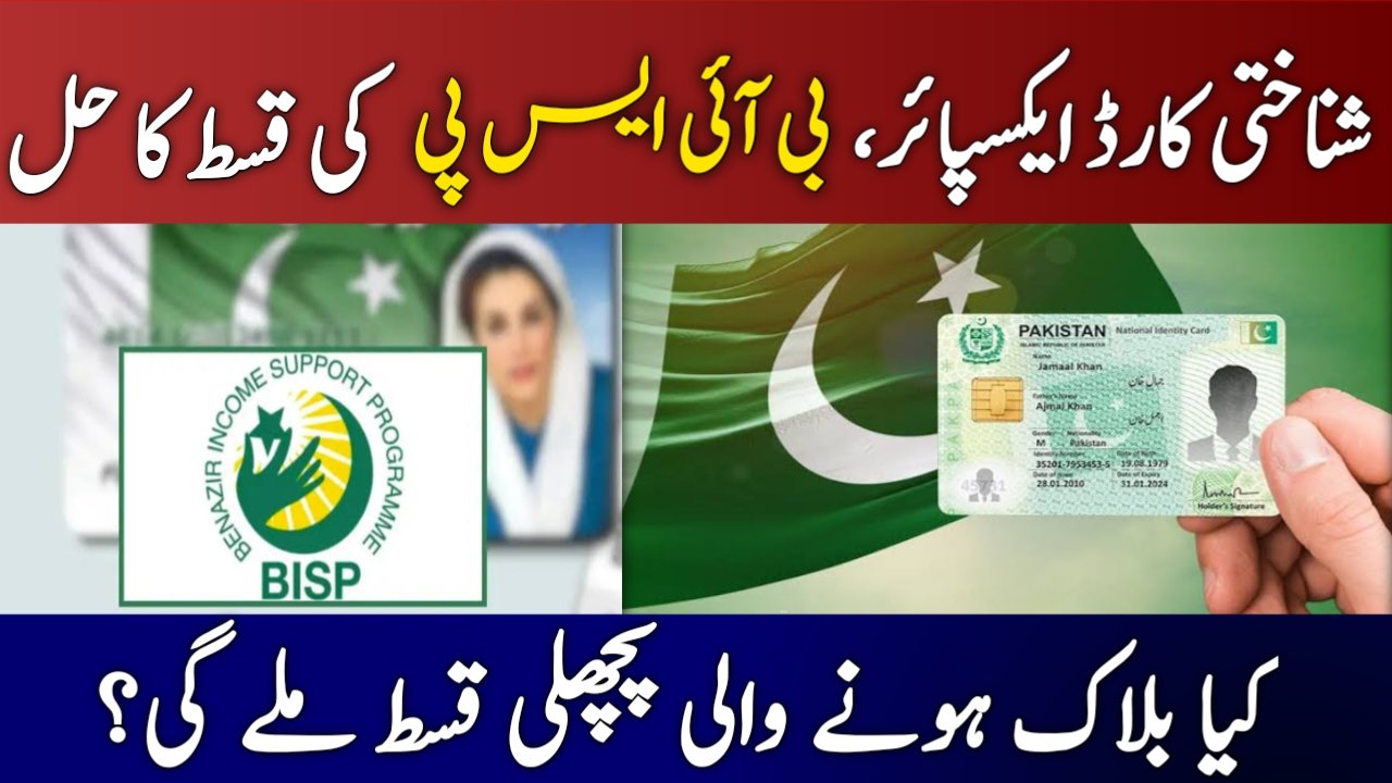 BISP Payment Blocked Due to CNIC Expired