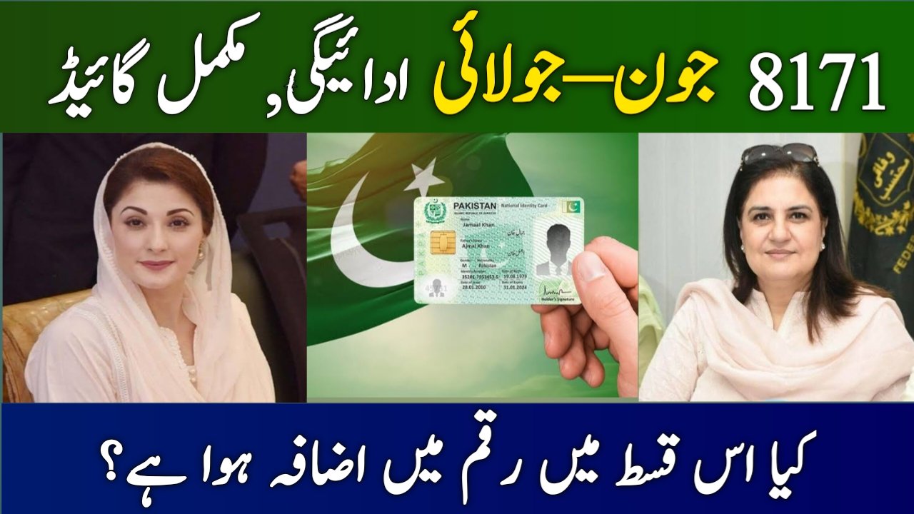 Ehsaas Program 8171