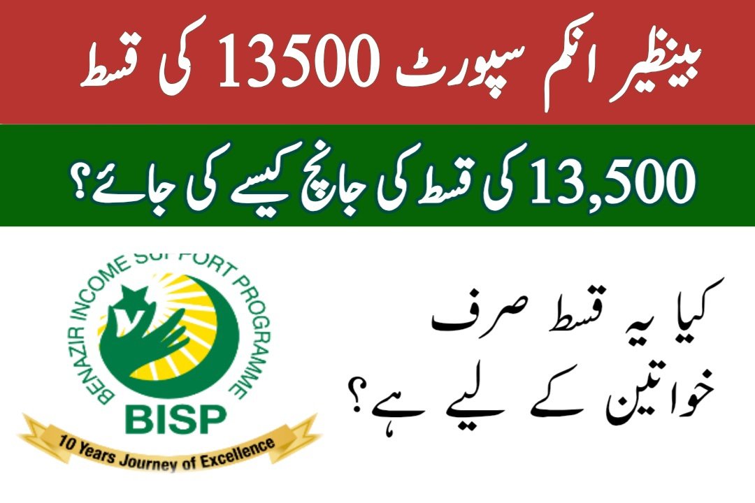 BISP Camp Payments June 12