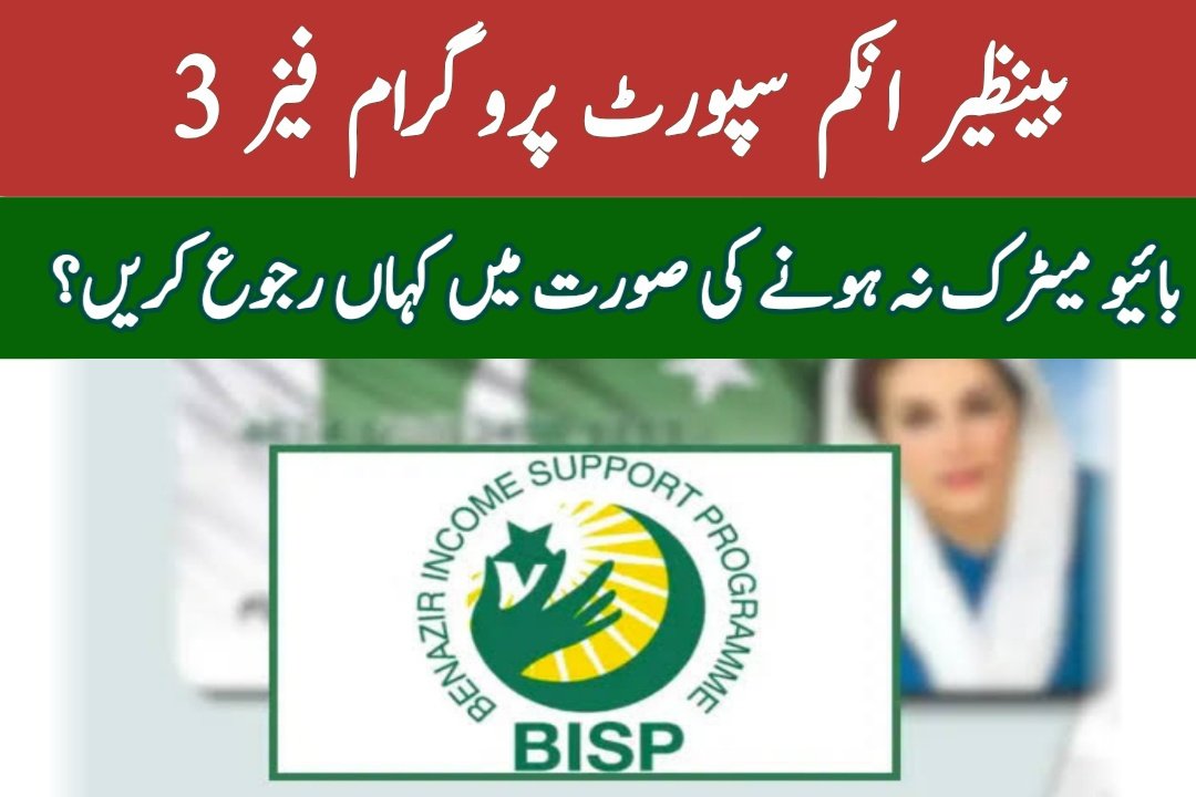 BISP Phase 3
