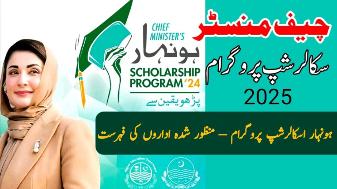 CM Punjab Honhaar Scholarship