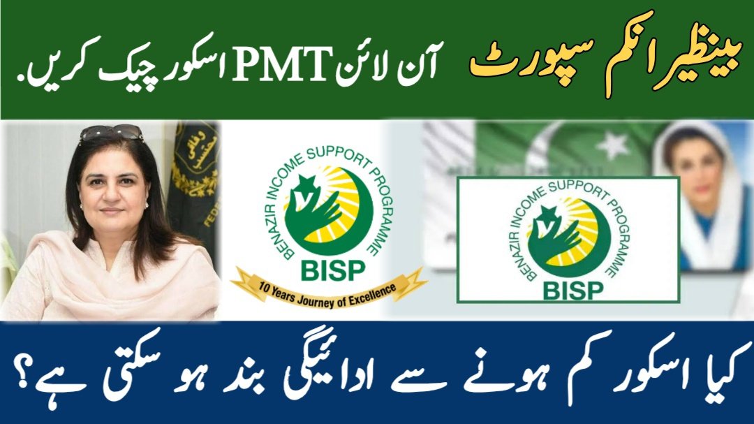 Check PMT Score for BISP
