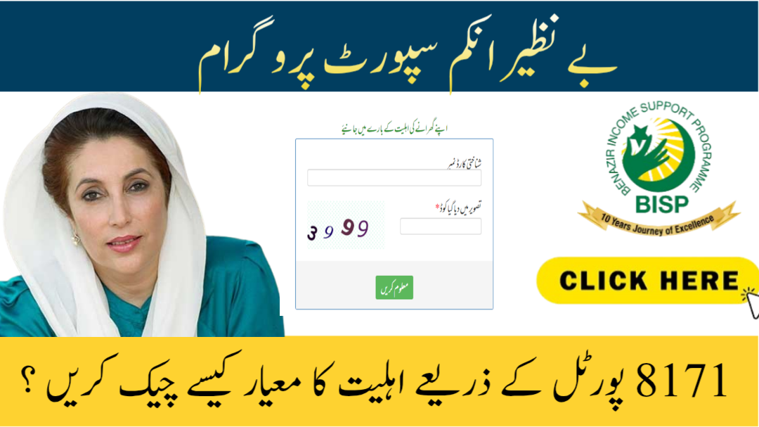 How to Check BISP Eligibility via 8171 Portal!