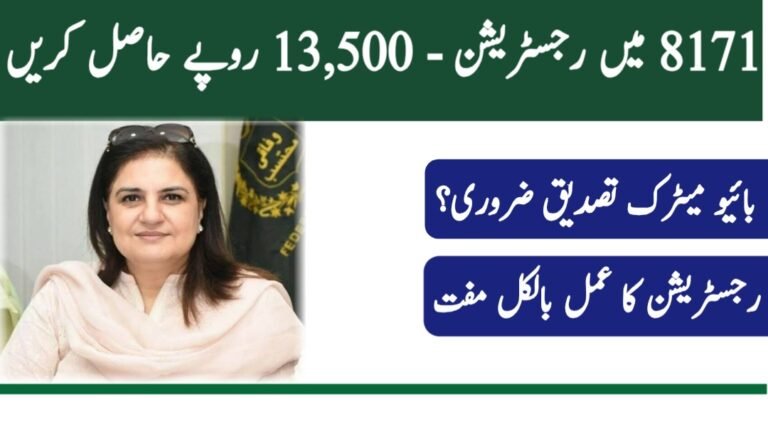 How to Register for Ehsaas Program