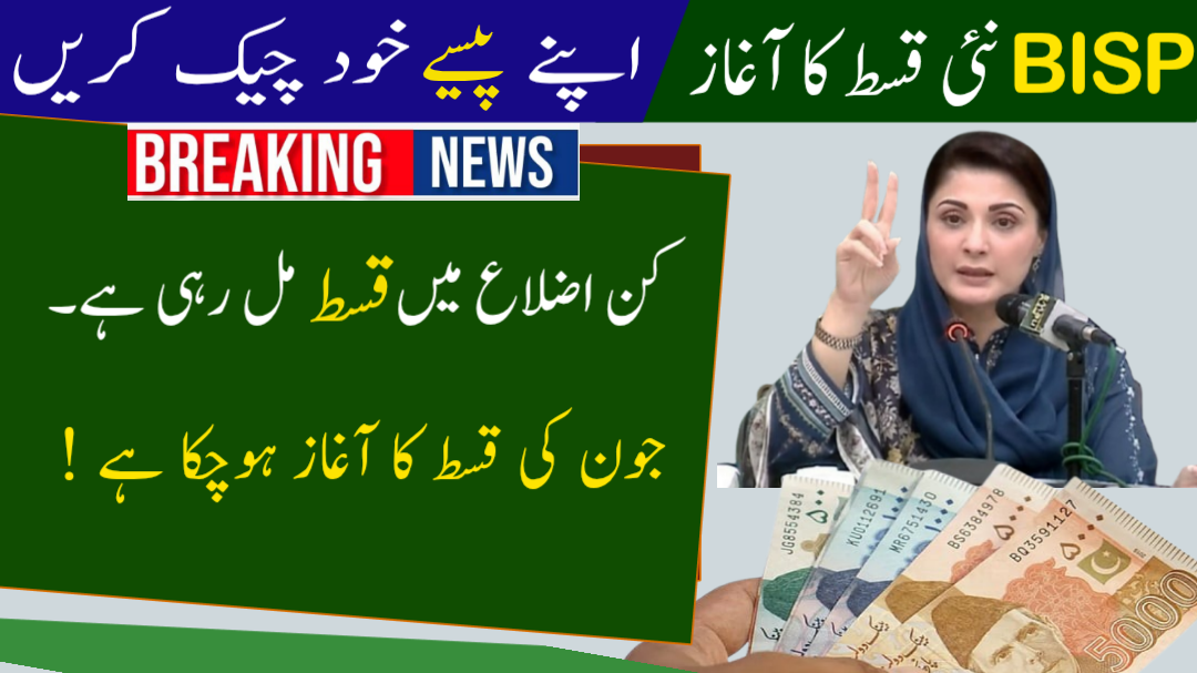 8171 BISP:New Payment of Rs. 13,500 Started