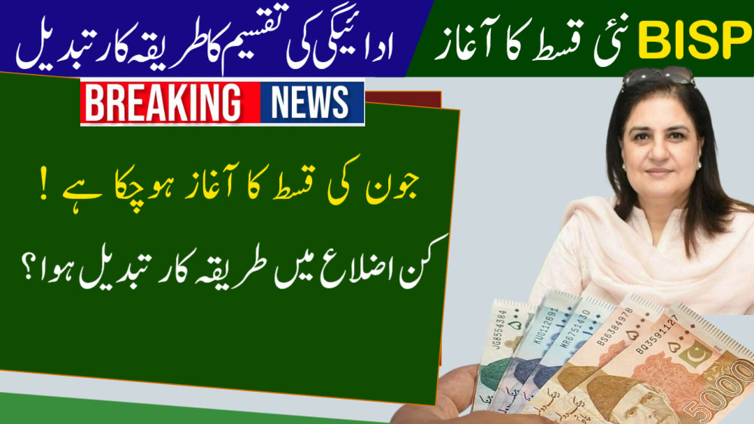 BISP Changed Withdrawal Process Through JazzCash Retailers!
