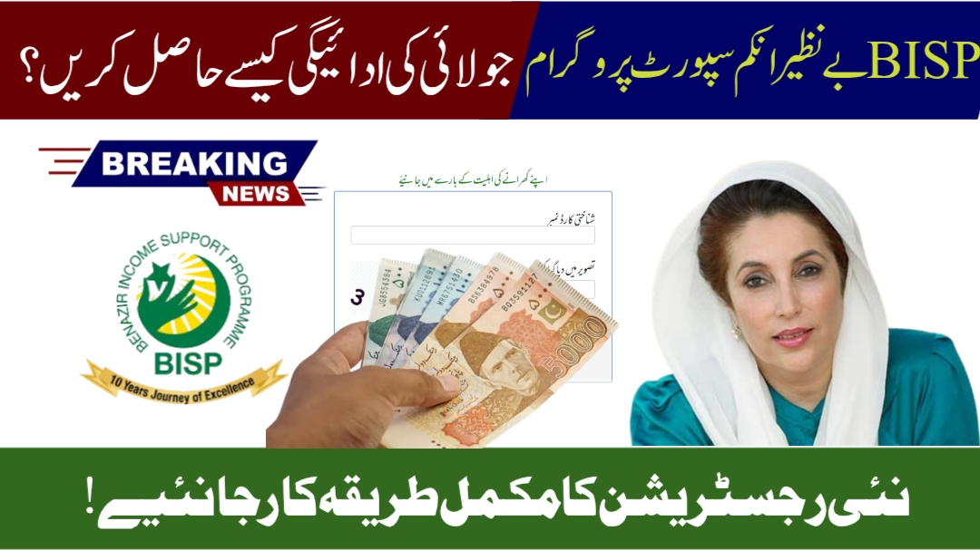BISP July 2025 Kafalat Payments: Who Can Get It and How