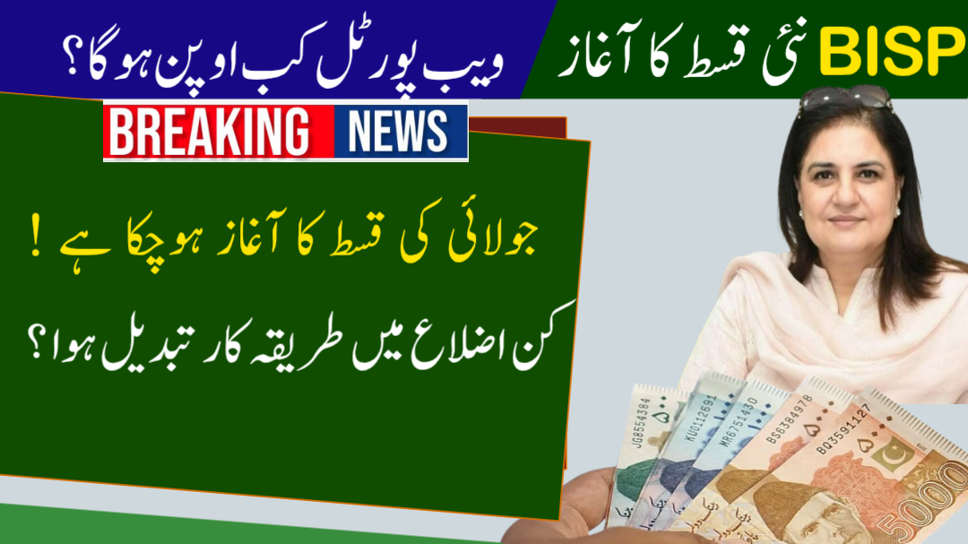 BISP 8171 Portal Reopening Date
