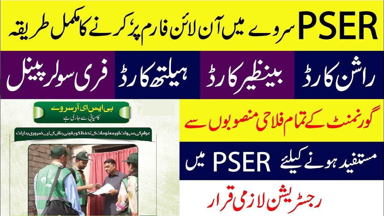 Easy Guide to Punjab PSER Survey 2025