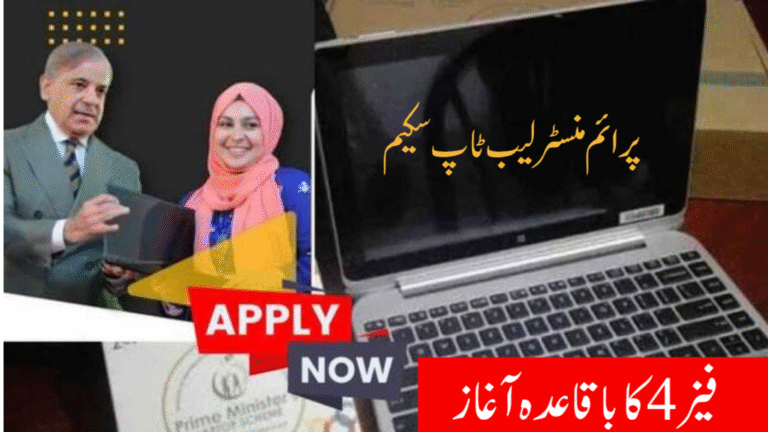 PM Youth Laptop Scheme Phase IV Start (Latest Updates)