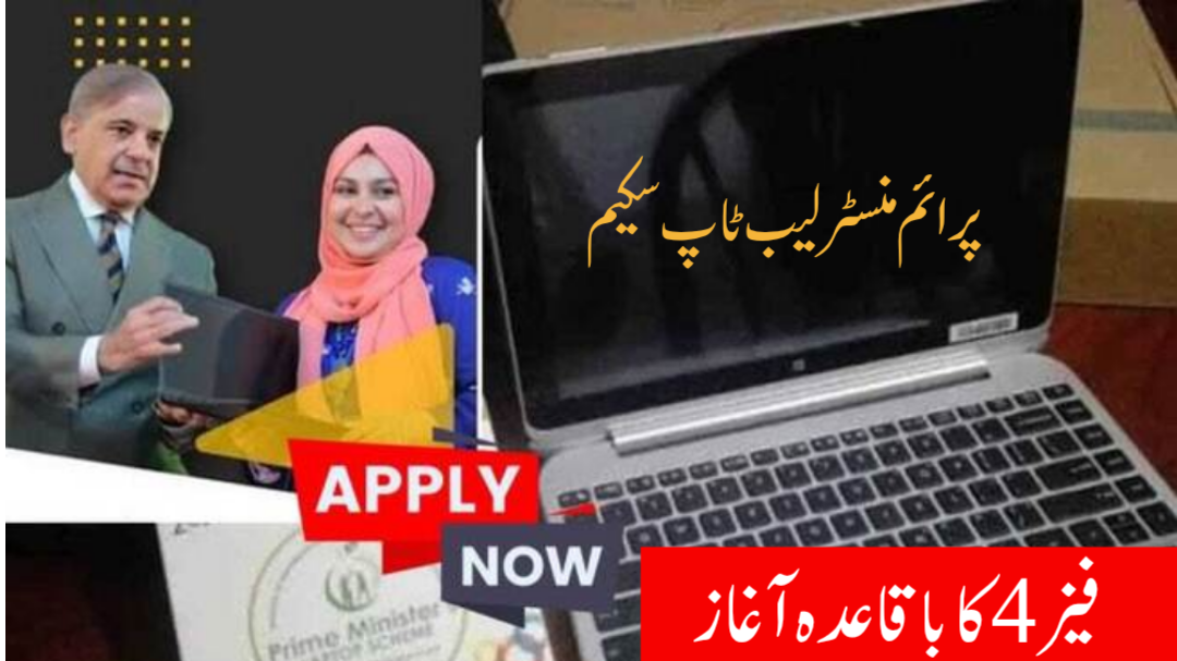 PM Youth Laptop Scheme Phase IV Start (Latest Updates)