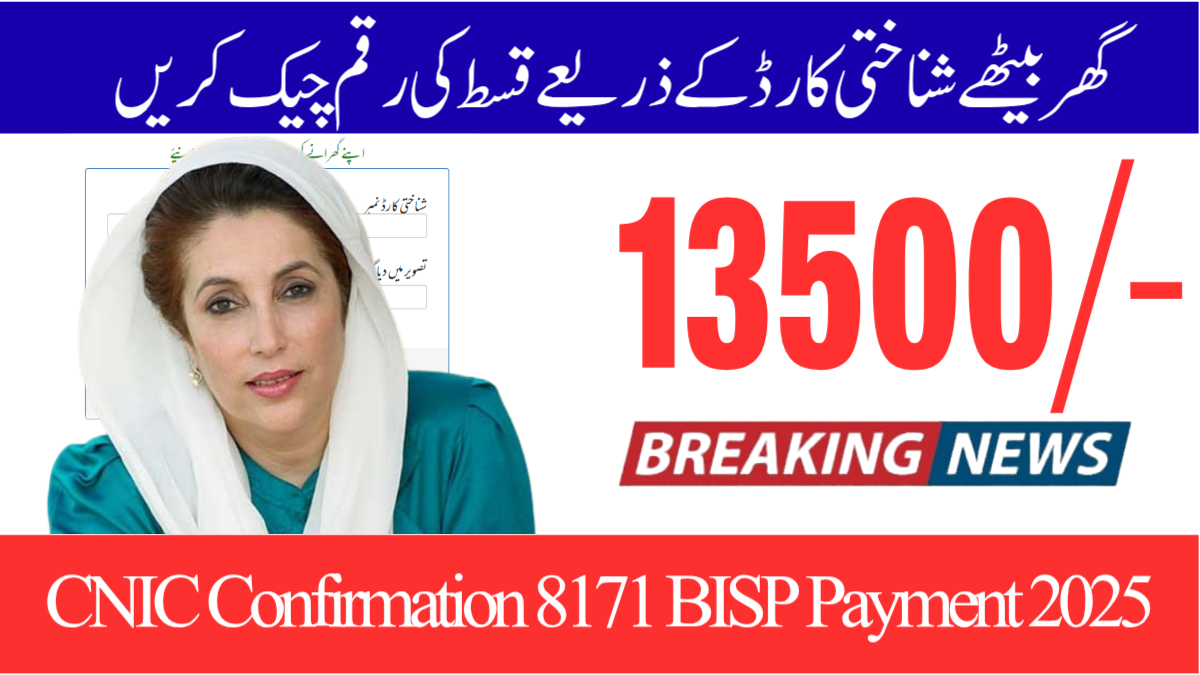 CNIC Confirmation 8171 BISP Payment 2025