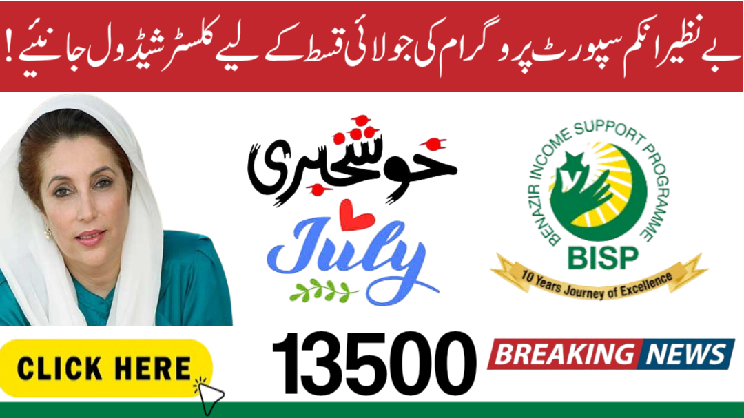 BISP 8171 July Payment 2025: Latest Update