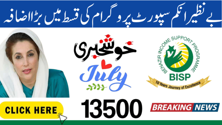 BISP Installment Increase January 2026 (Latest Update)