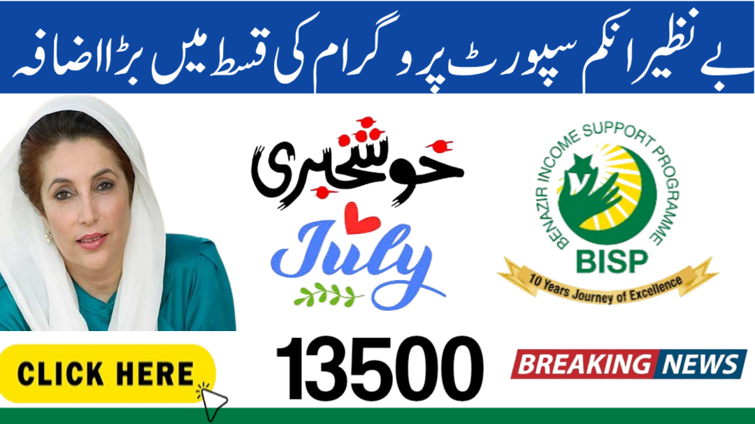 BISP Installment Increase January 2026 (Latest Update)