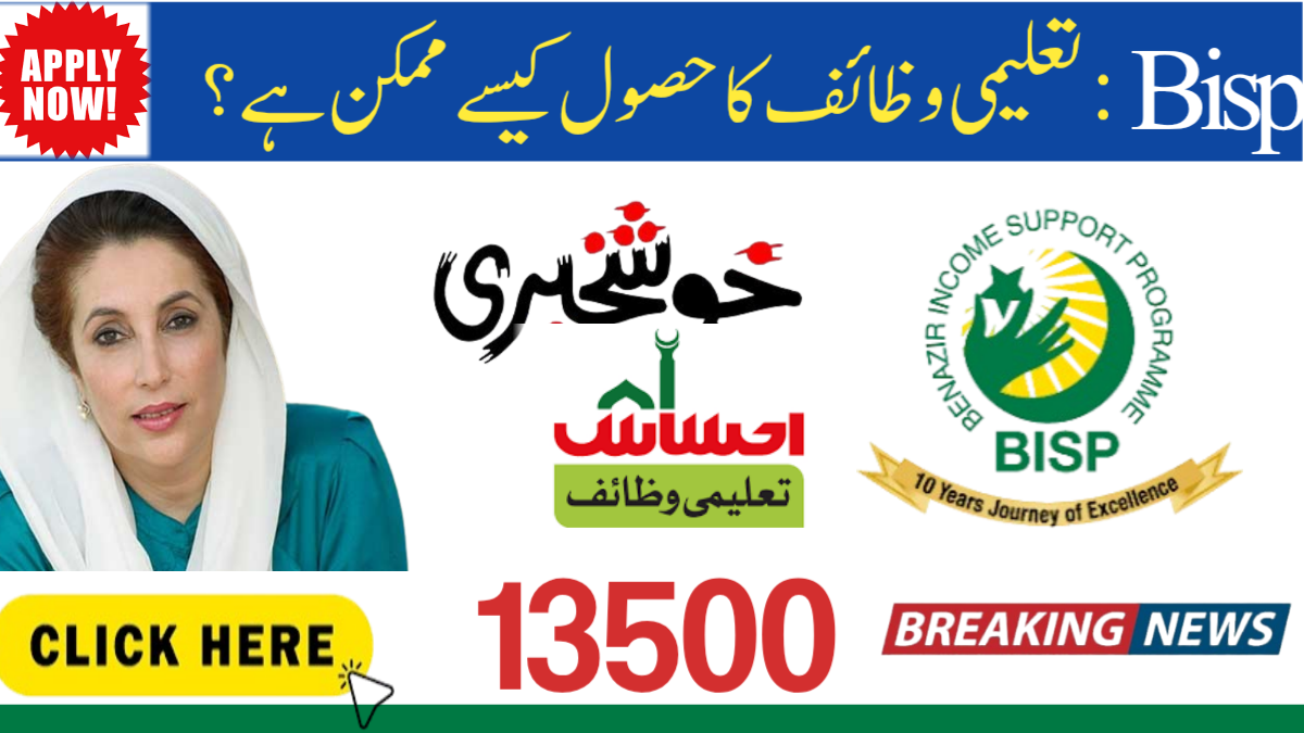 BISP 8171 July Update: How to Get Education Stipend & Kafalat Cash