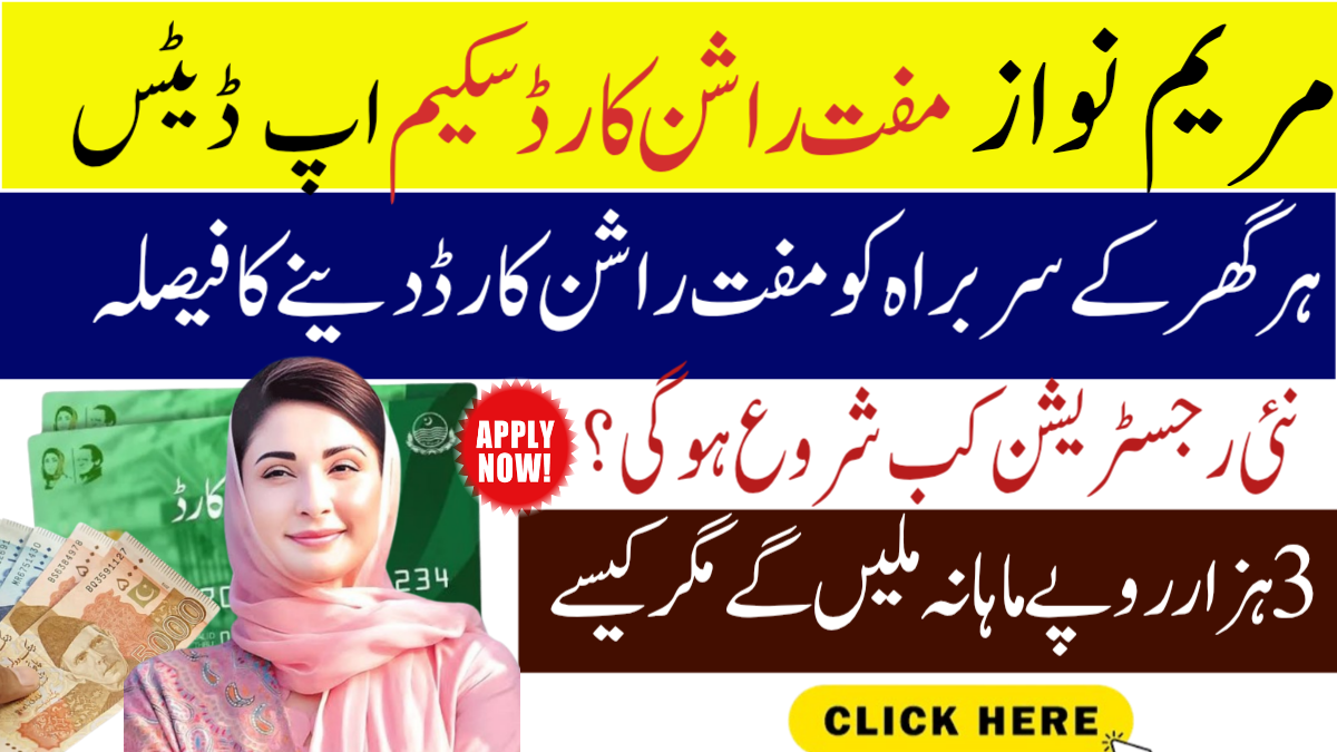 CM Punjab Rashan Card Program 2025 – How to Apply