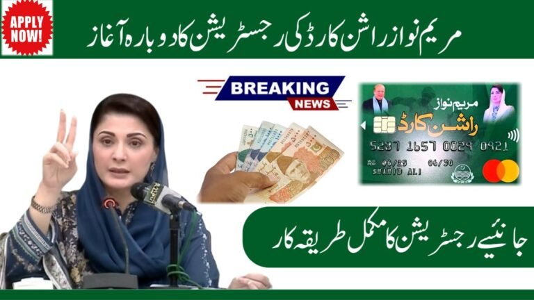 Maryam Nawaz Ration Card Registration 2025 Restart