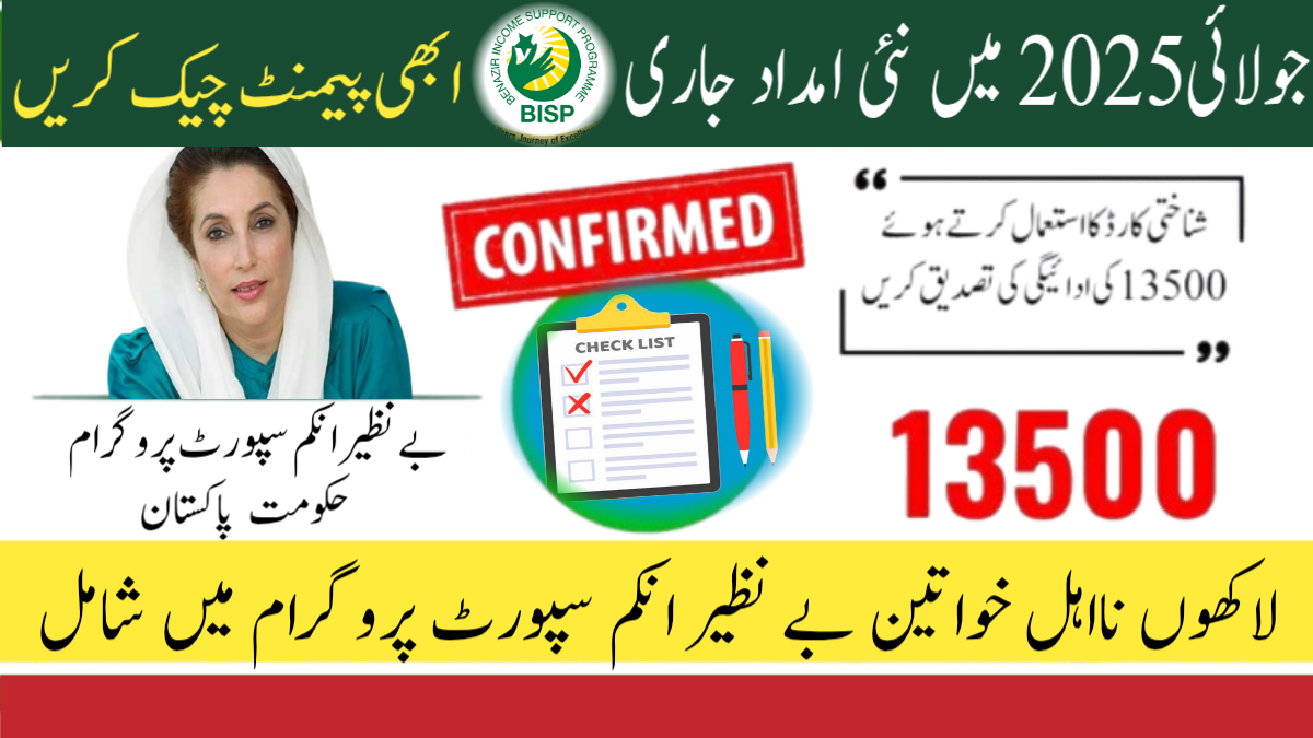 Check BISP 8171 New Districts July 2025 & Payment Status