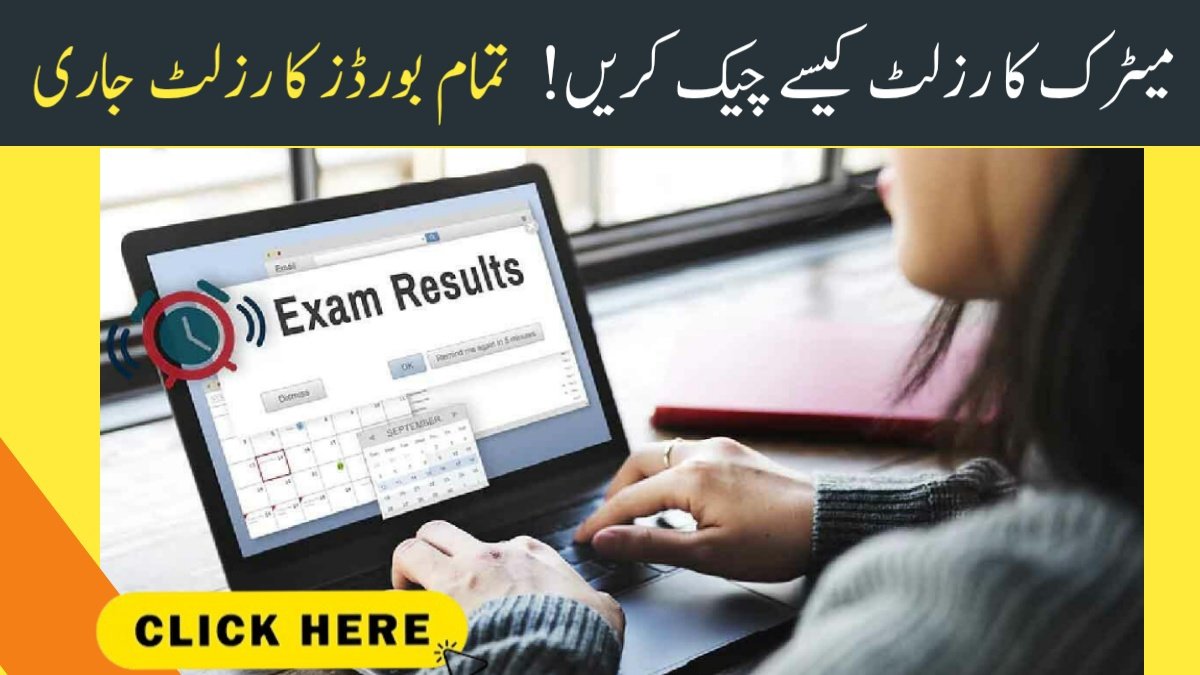 How To Check Matric Results!