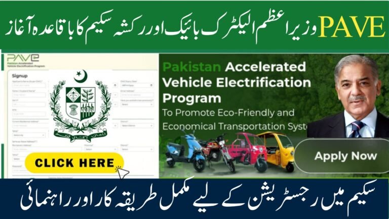 How to Register on pave.gov.pk
